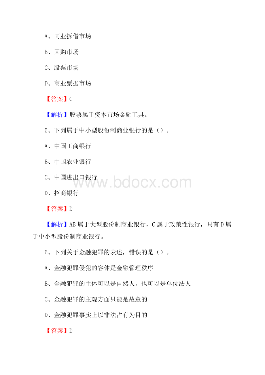 河南省新乡市新乡县建设银行招聘考试《银行专业基础知识》试题及答案.docx_第3页