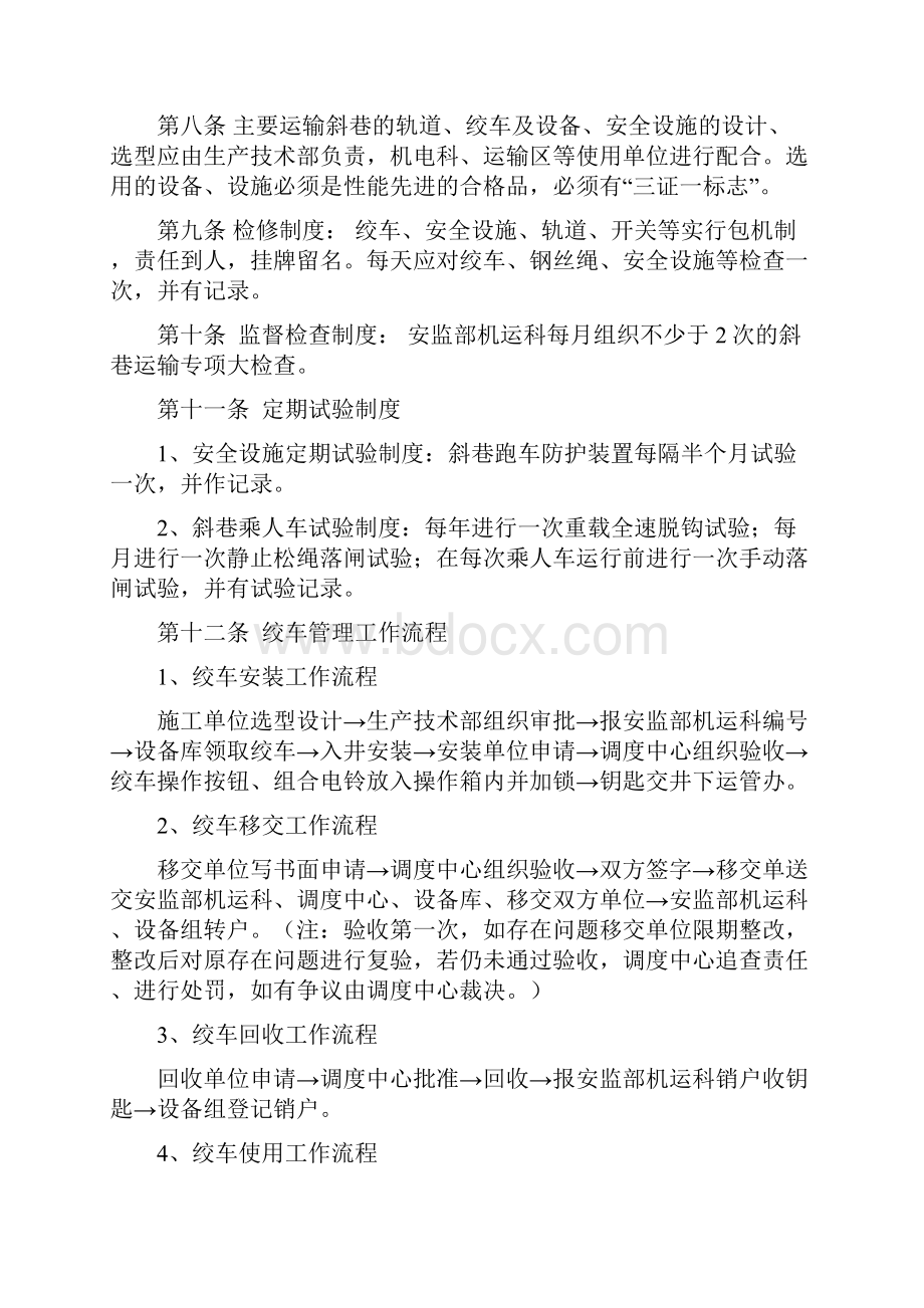 斜巷运输安全管理规定.docx_第2页