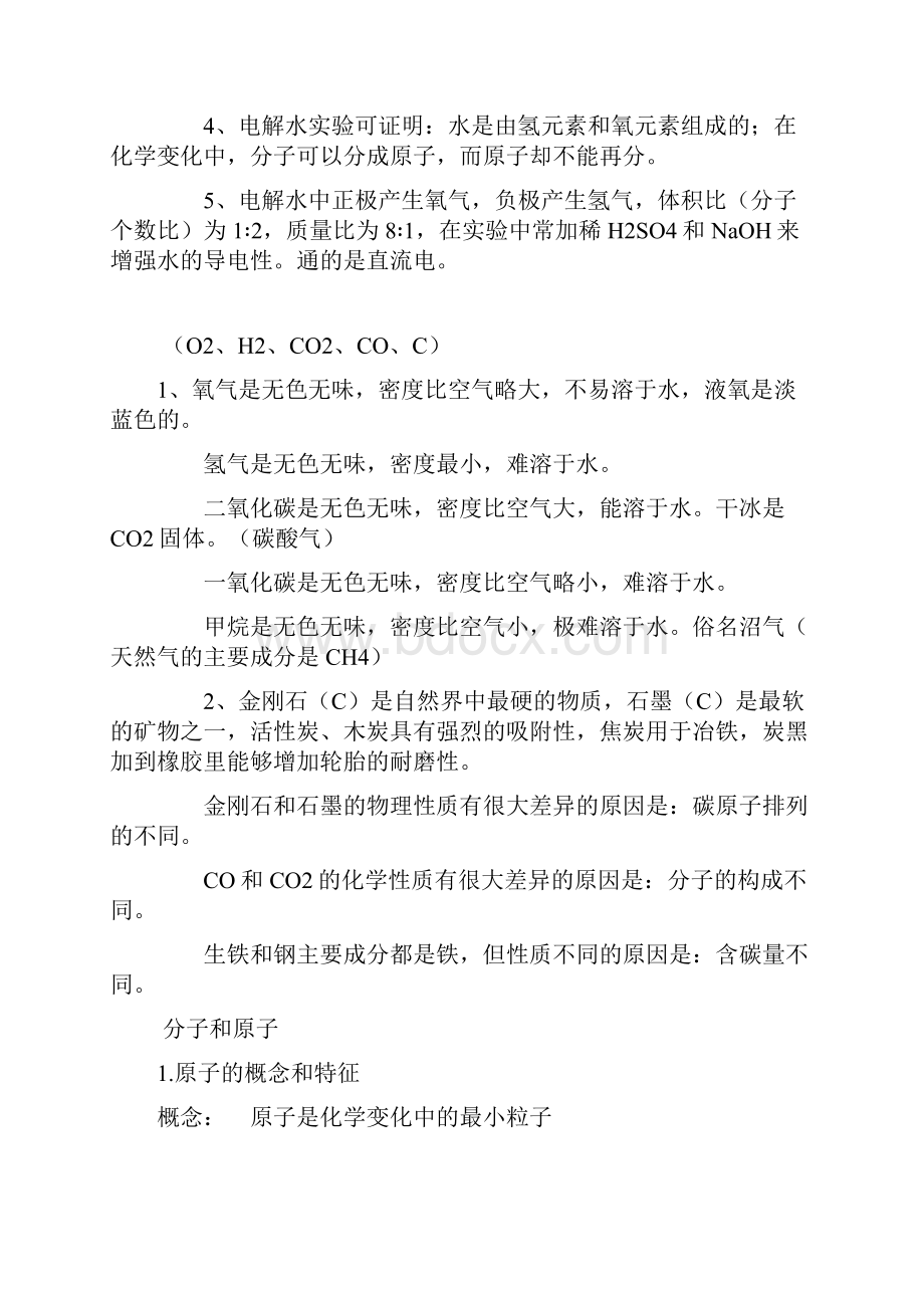 初三化学知识点.docx_第2页