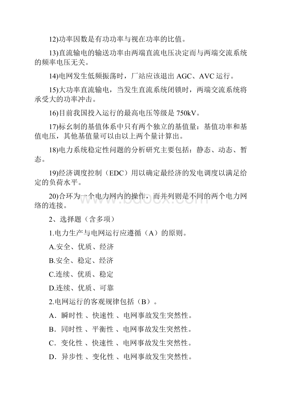 电分基础知识习题10页佚名.docx_第2页