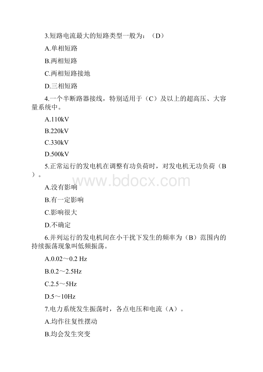 电分基础知识习题10页佚名.docx_第3页