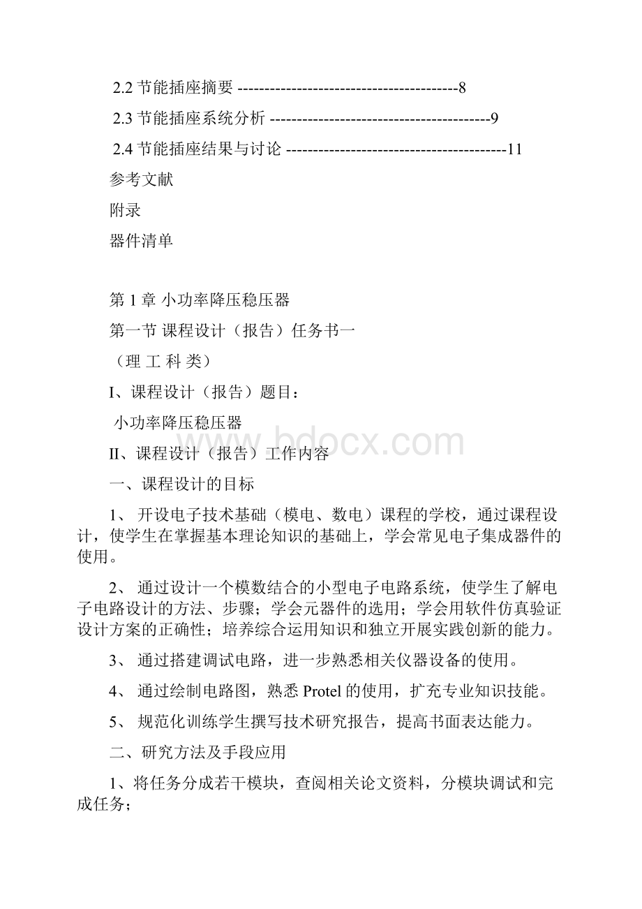 河海大学课设报告.docx_第2页