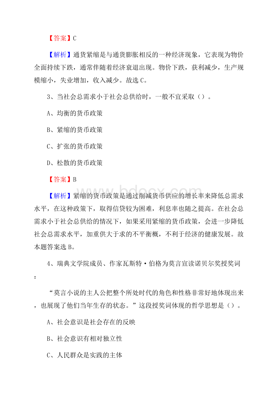 陕西省汉中市勉县文化和旅游局招聘试题及答案解析.docx_第2页