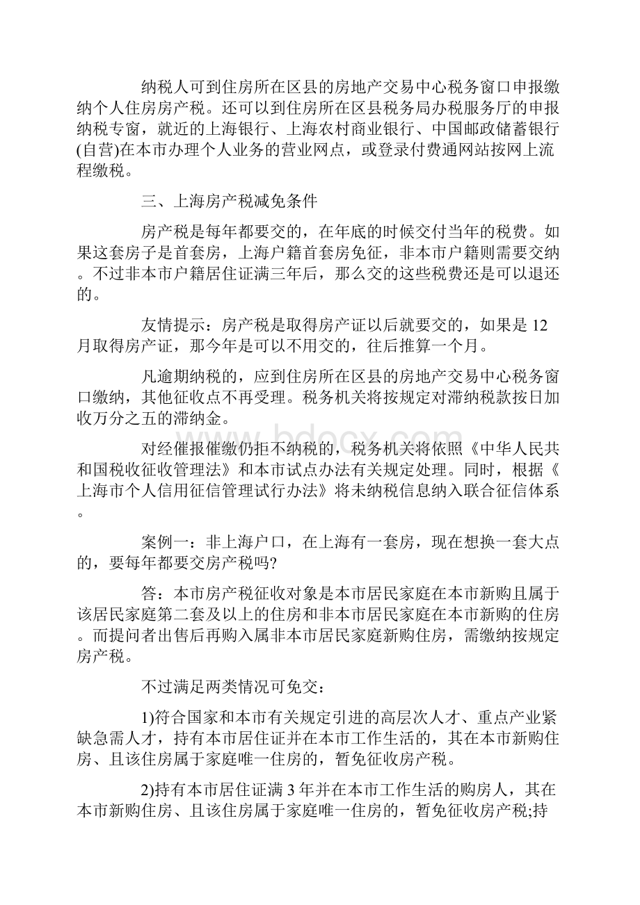 上海房产税实施细则.docx_第2页