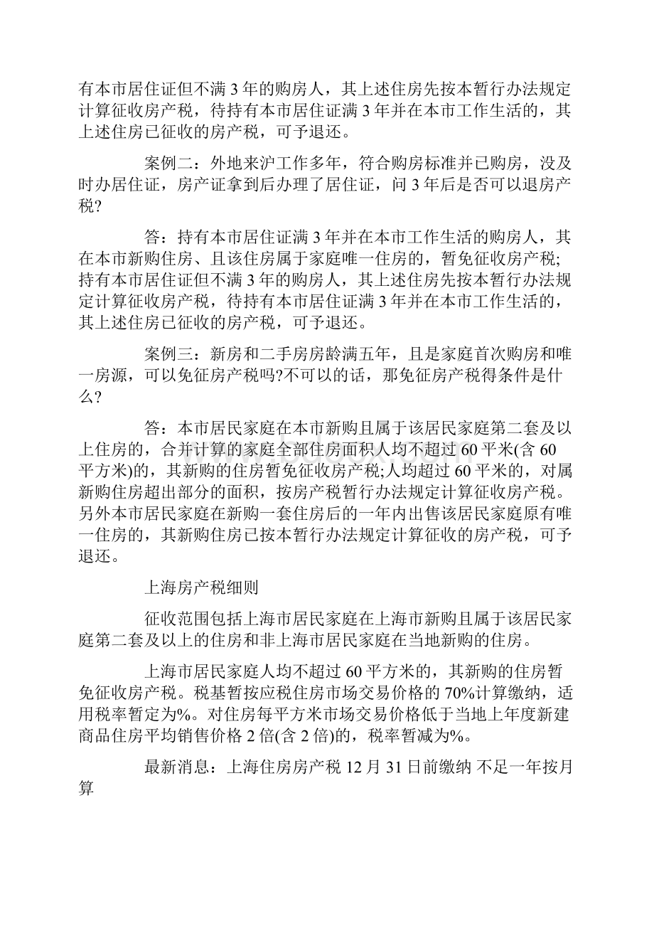 上海房产税实施细则.docx_第3页