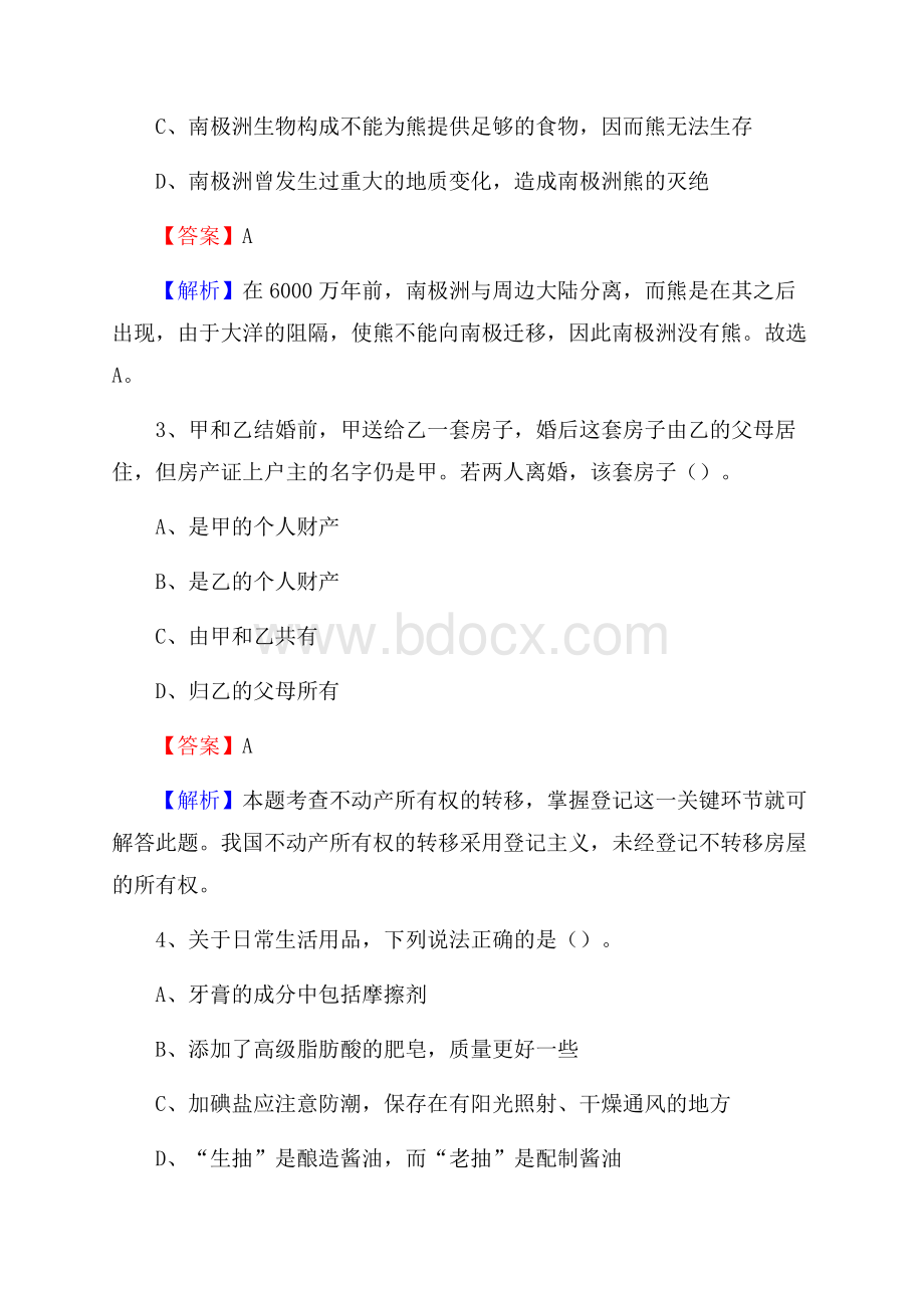 内蒙古乌兰察布市集宁区上半年事业单位《综合基础知识及综合应用能力》.docx_第2页