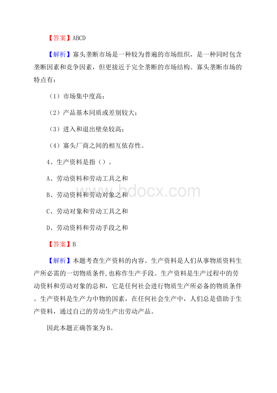 浙江省杭州市江干区水务公司考试《公共基础知识》试题及解析.docx_第3页