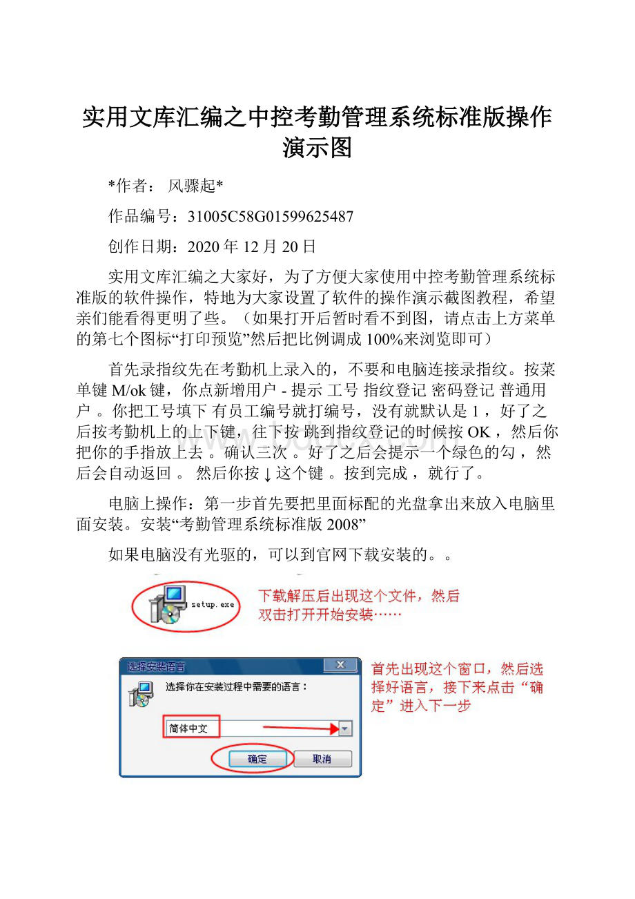 实用文库汇编之中控考勤管理系统标准版操作演示图.docx_第1页