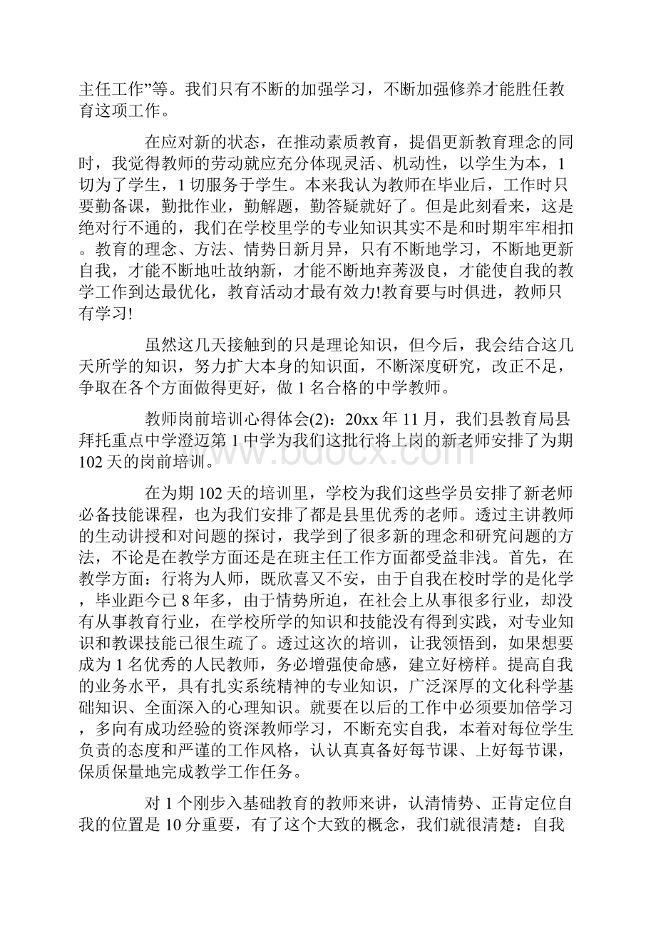 新教师岗前培训心得体会十篇.docx_第2页