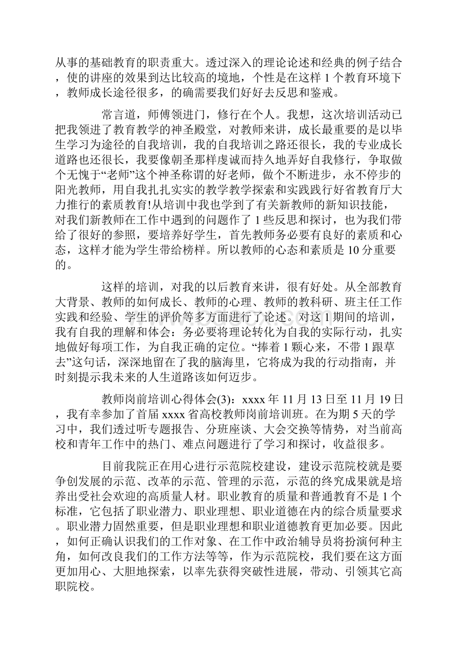 新教师岗前培训心得体会十篇.docx_第3页