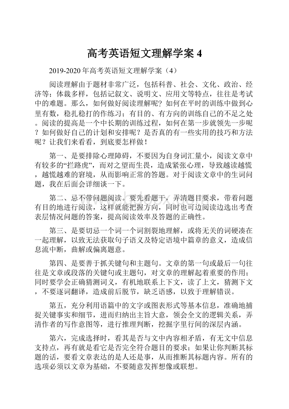 高考英语短文理解学案4.docx