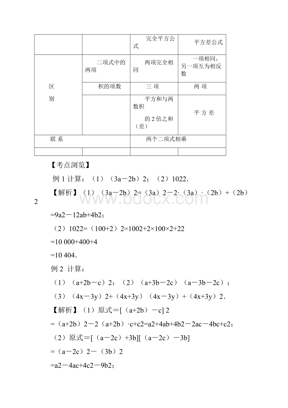 七年级数学下册 94 乘法公式知识点梳理+练习 新版苏科版.docx_第2页