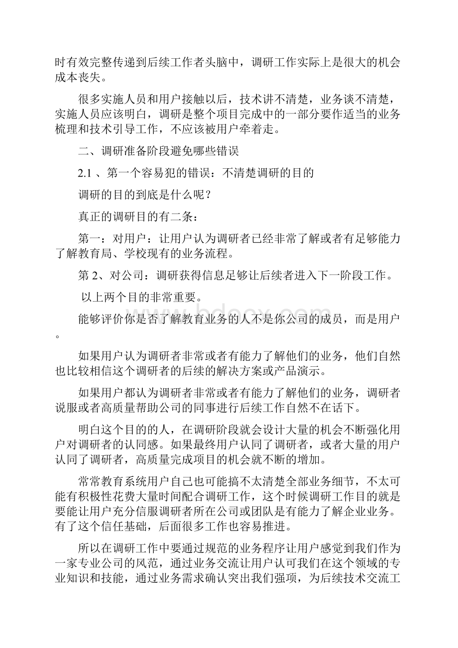 需求调研注意事项.docx_第2页