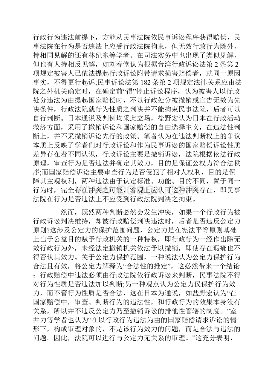 论行政赔偿的归责原则四.docx_第3页