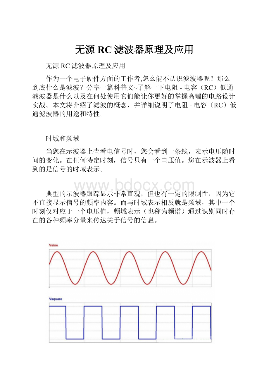 无源RC滤波器原理及应用.docx_第1页