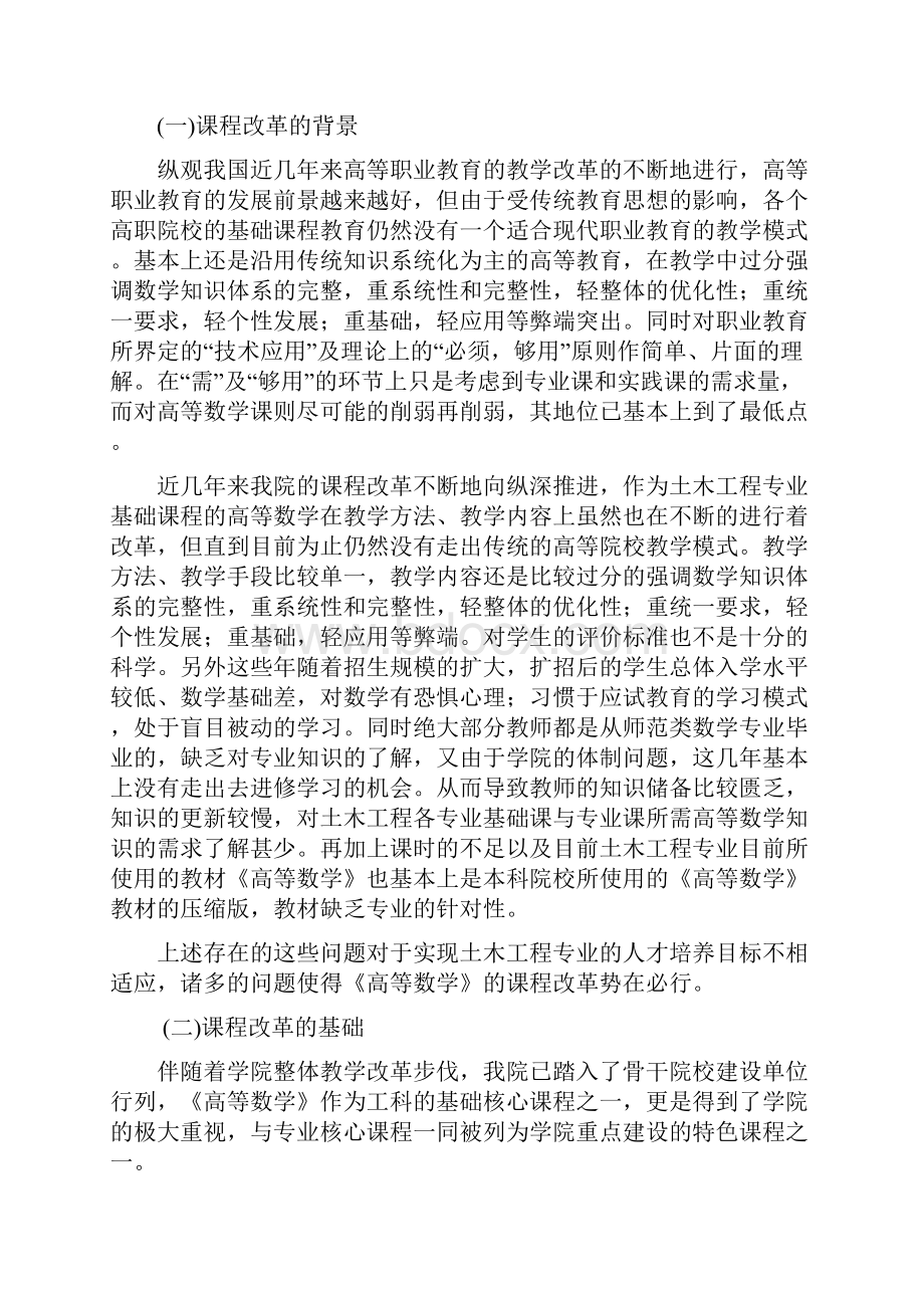 土木工程应用数学课程改革方案.docx_第3页