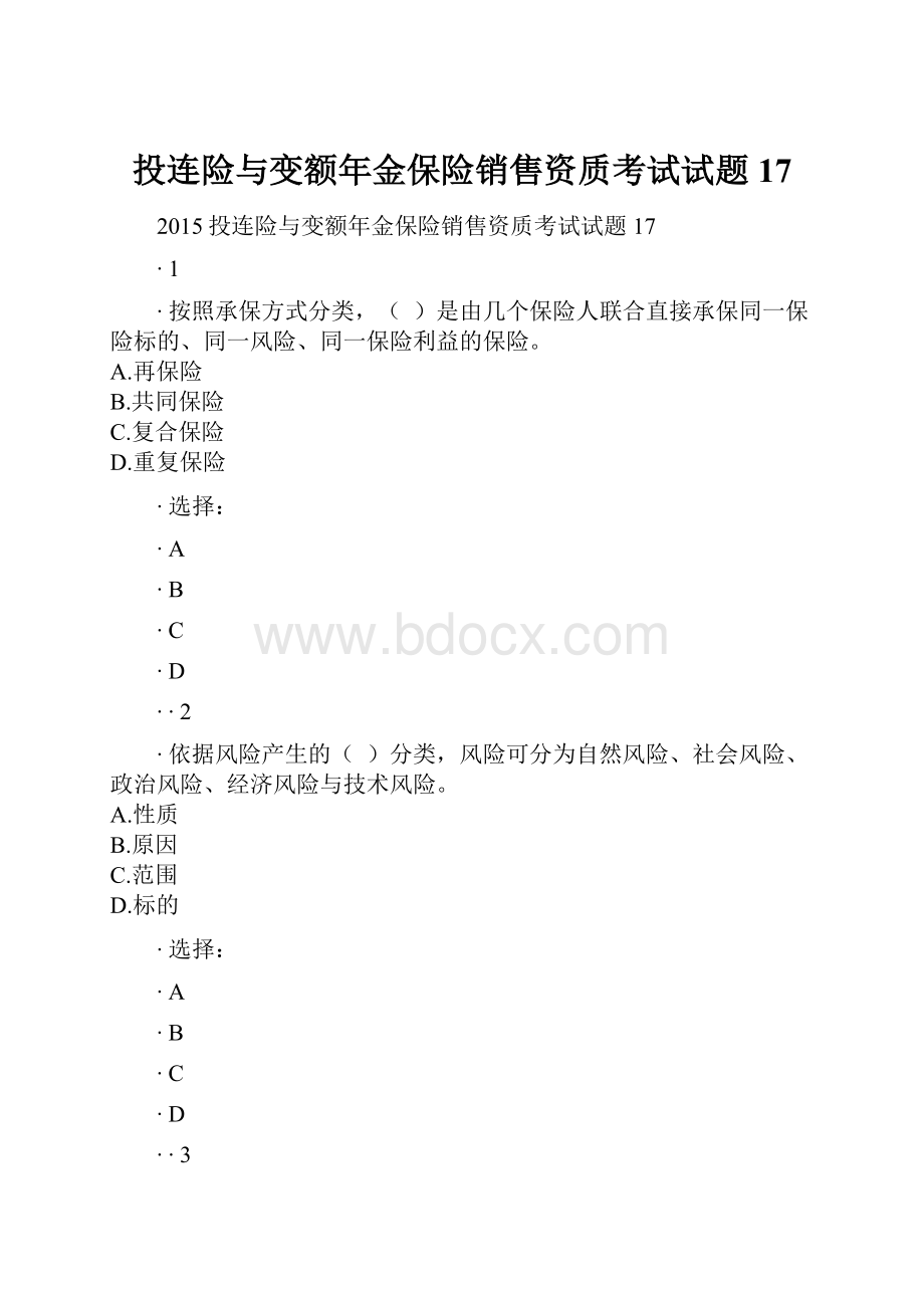 投连险与变额年金保险销售资质考试试题17.docx