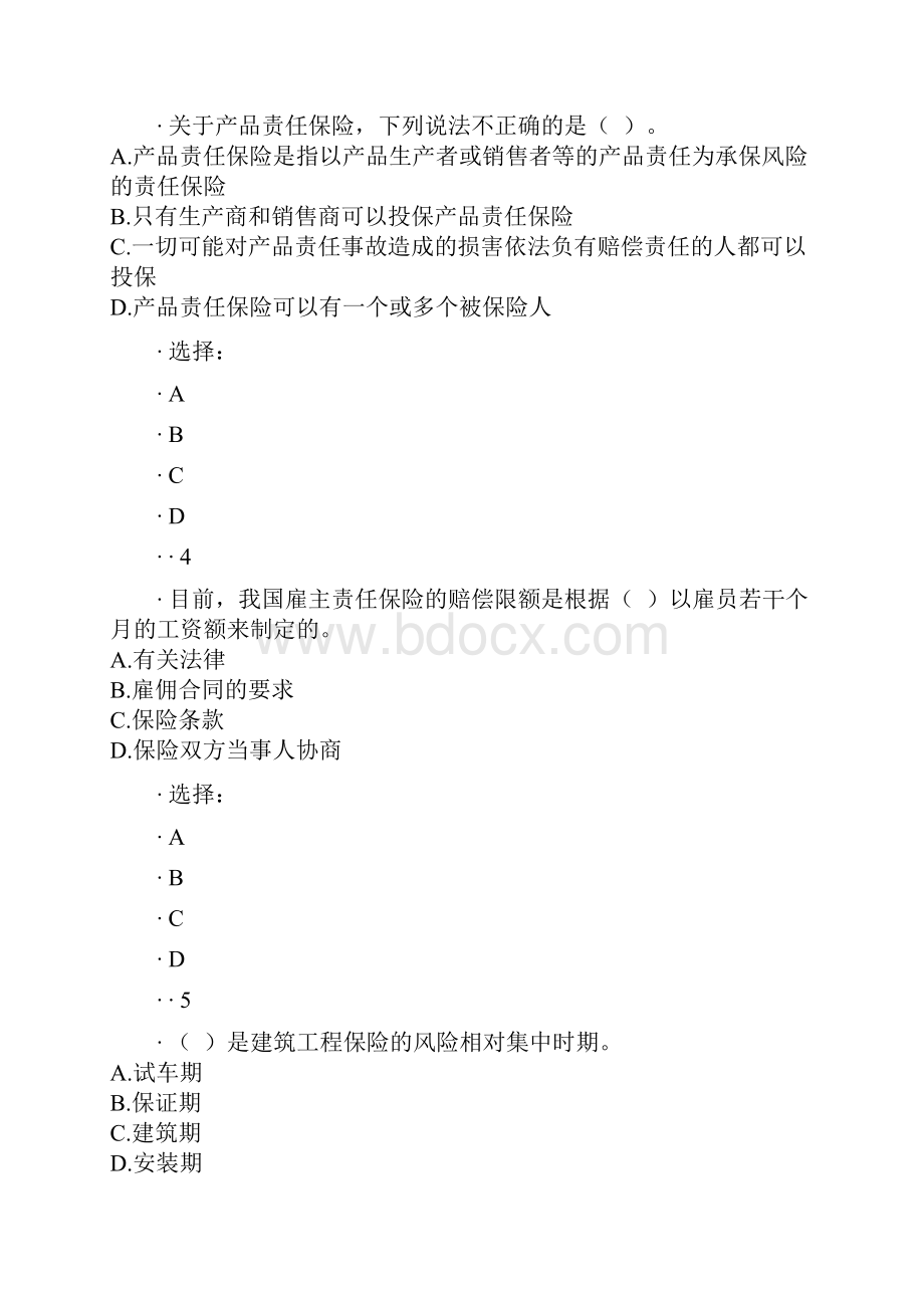 投连险与变额年金保险销售资质考试试题17.docx_第2页