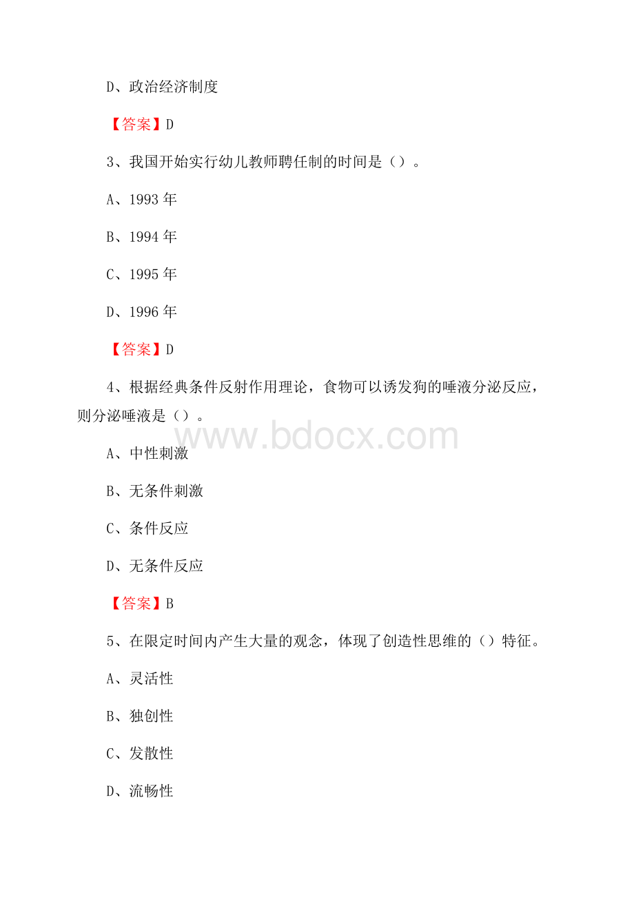 西安美术学院招聘辅导员试题及答案.docx_第2页