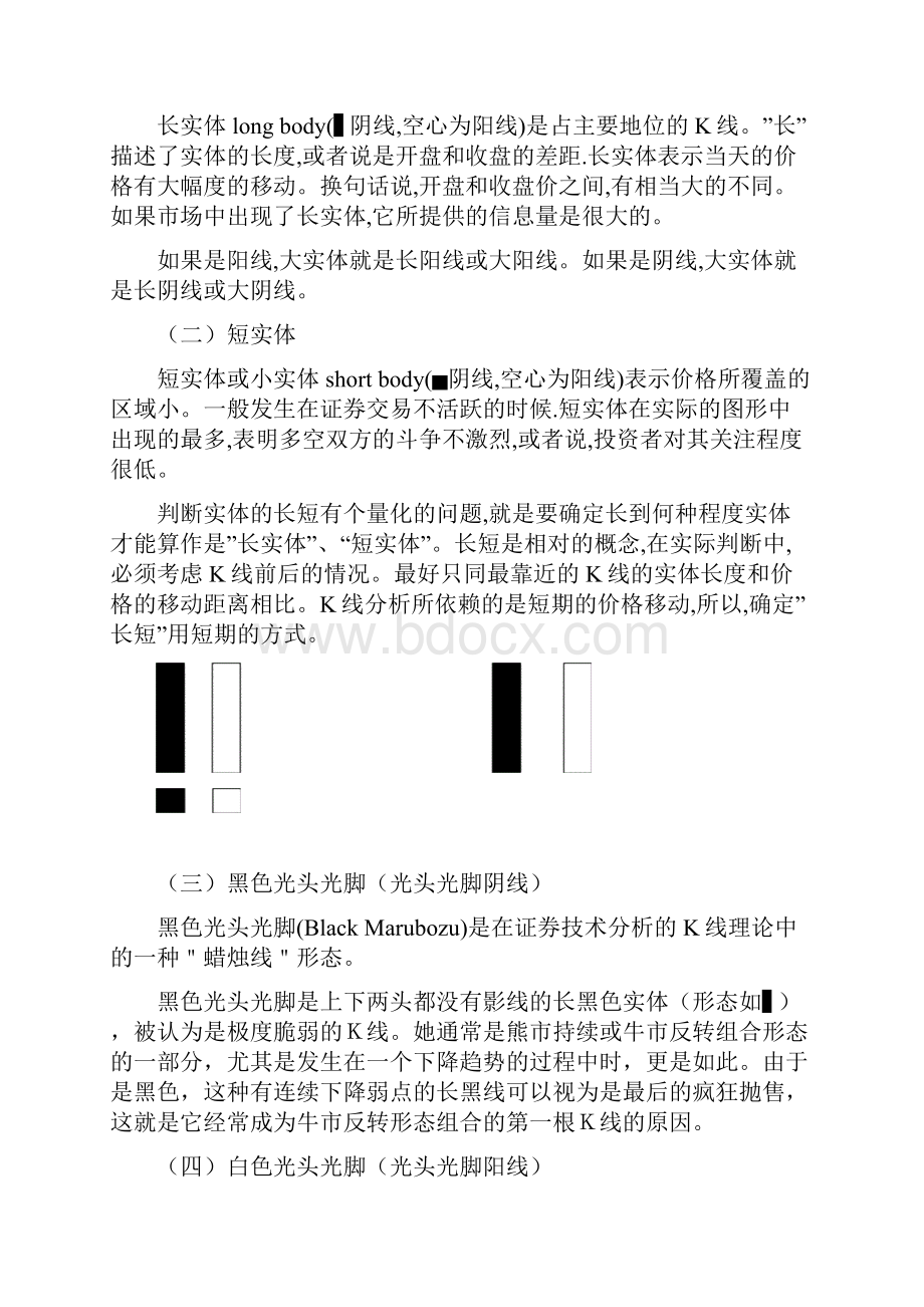 浅析证券投资技术分析K线理论论文.docx_第3页