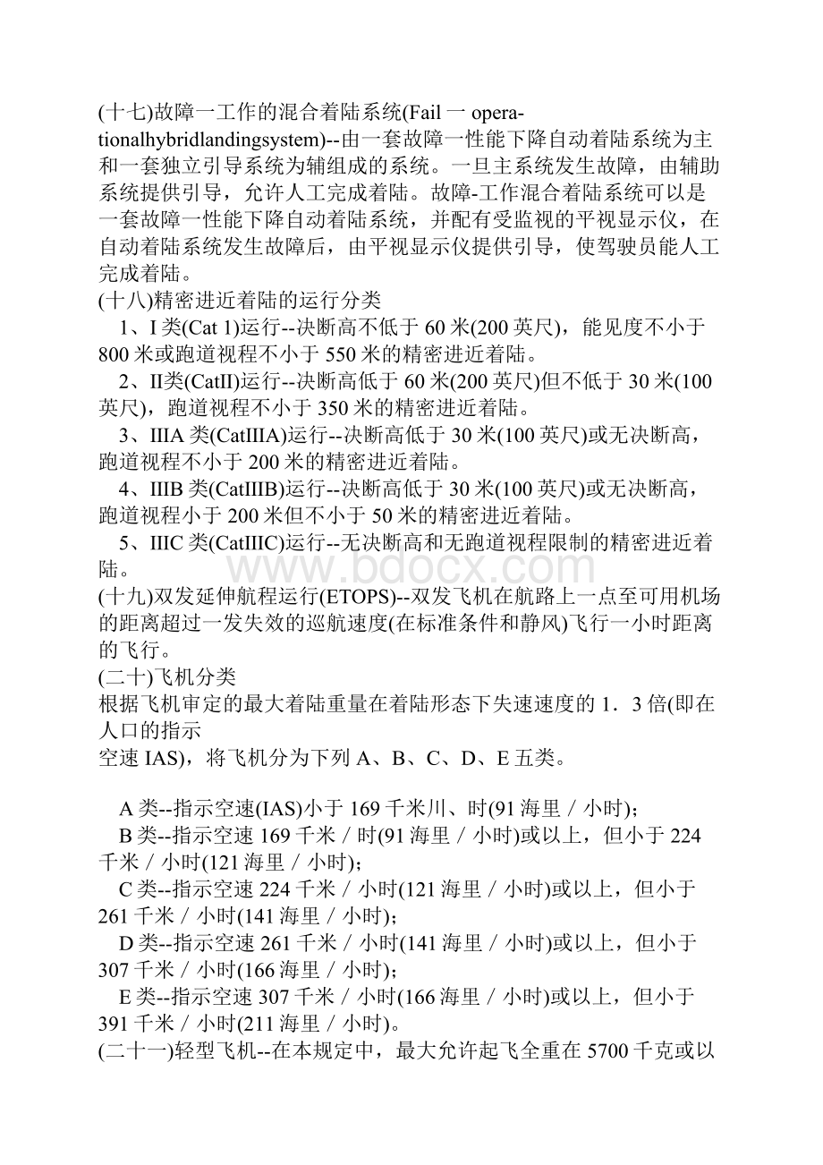 航空器机场运行最低标准的制定与实施规定.docx_第3页