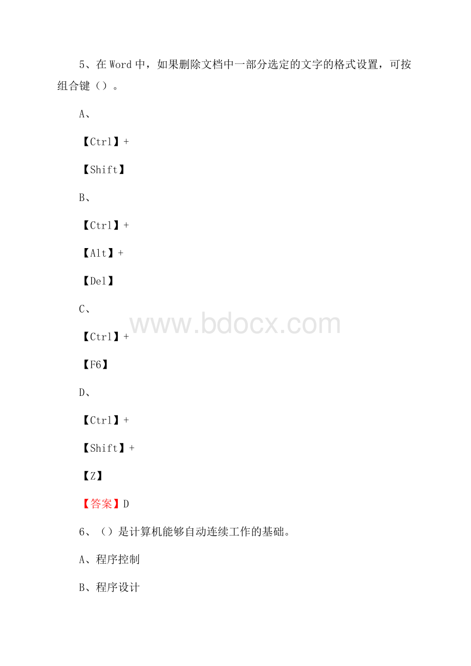 武城县电信公司专业岗位《计算机类》试题及答案.docx_第3页