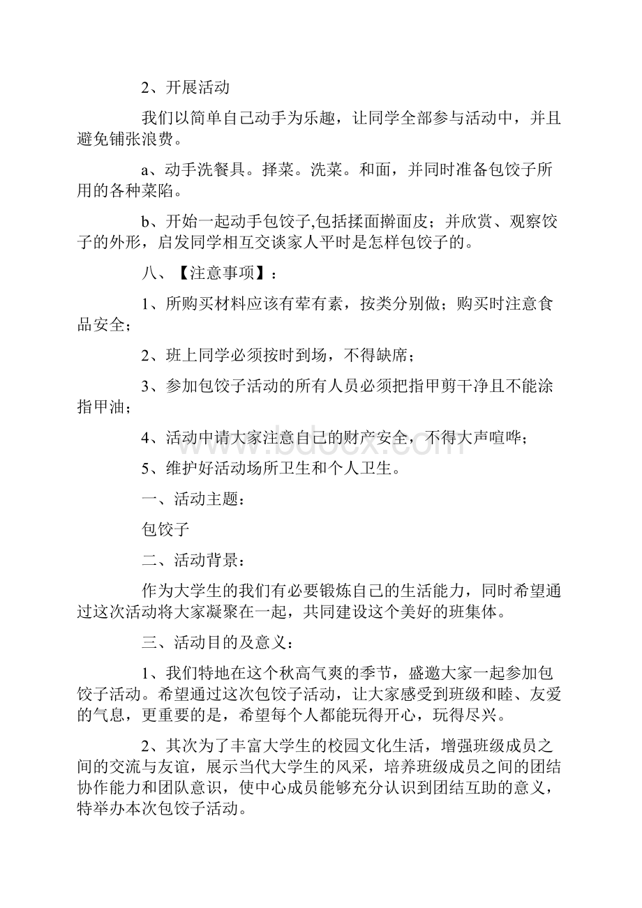 包饺子大赛活动策划书最新.docx_第2页