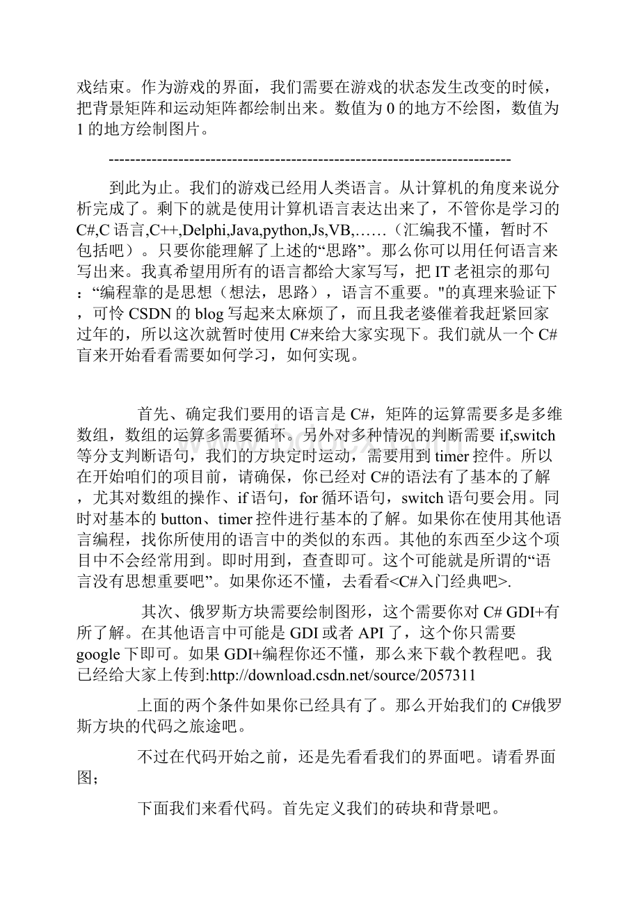 学习C#从俄罗斯方块开始二.docx_第3页