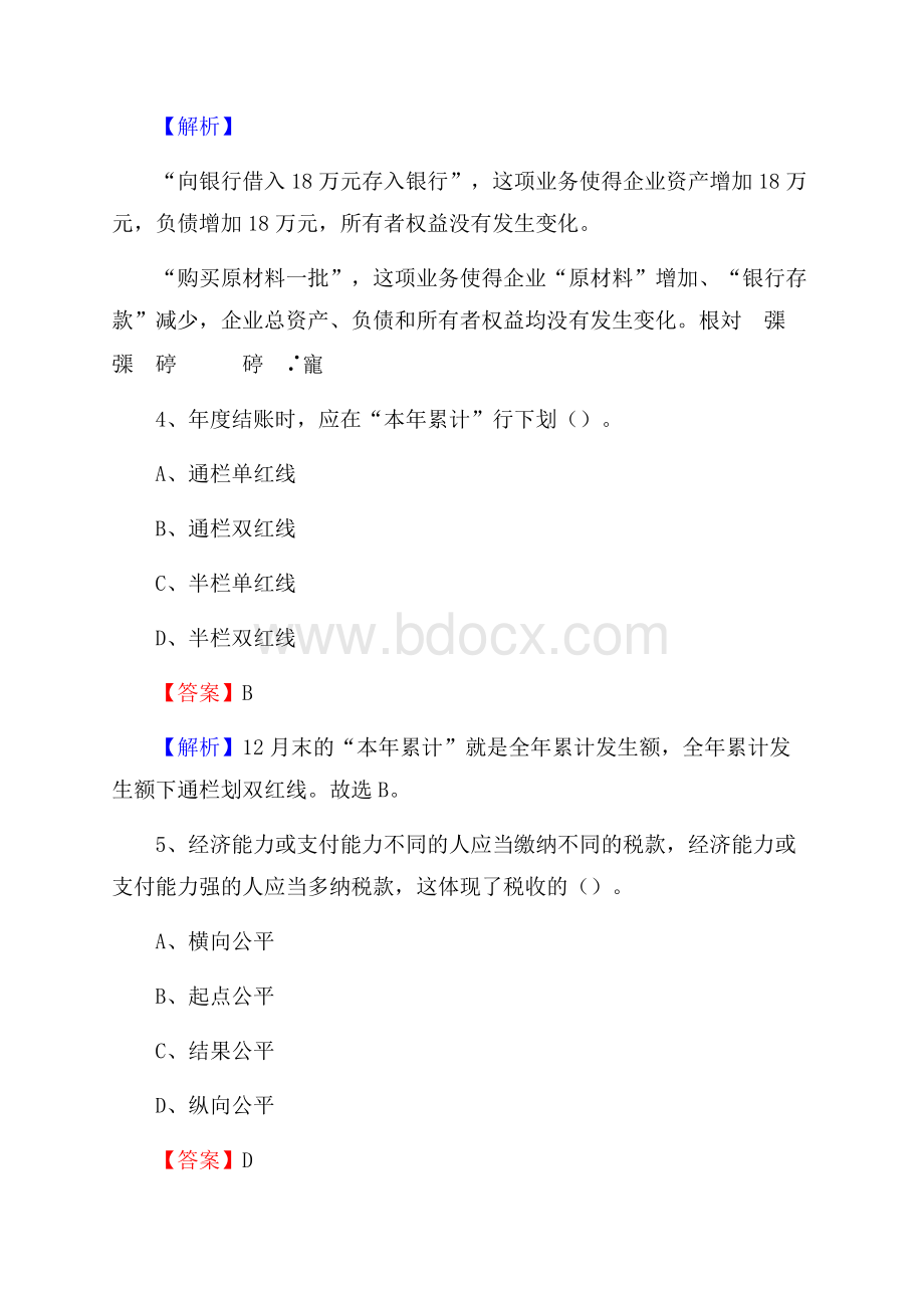 长泰县事业单位招聘考试《会计操作实务》真题库及答案【含解析】.docx_第3页