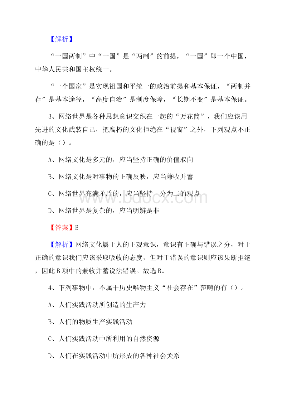 江西省抚州市临川区上半年社区专职工作者《公共基础知识》试题.docx_第2页