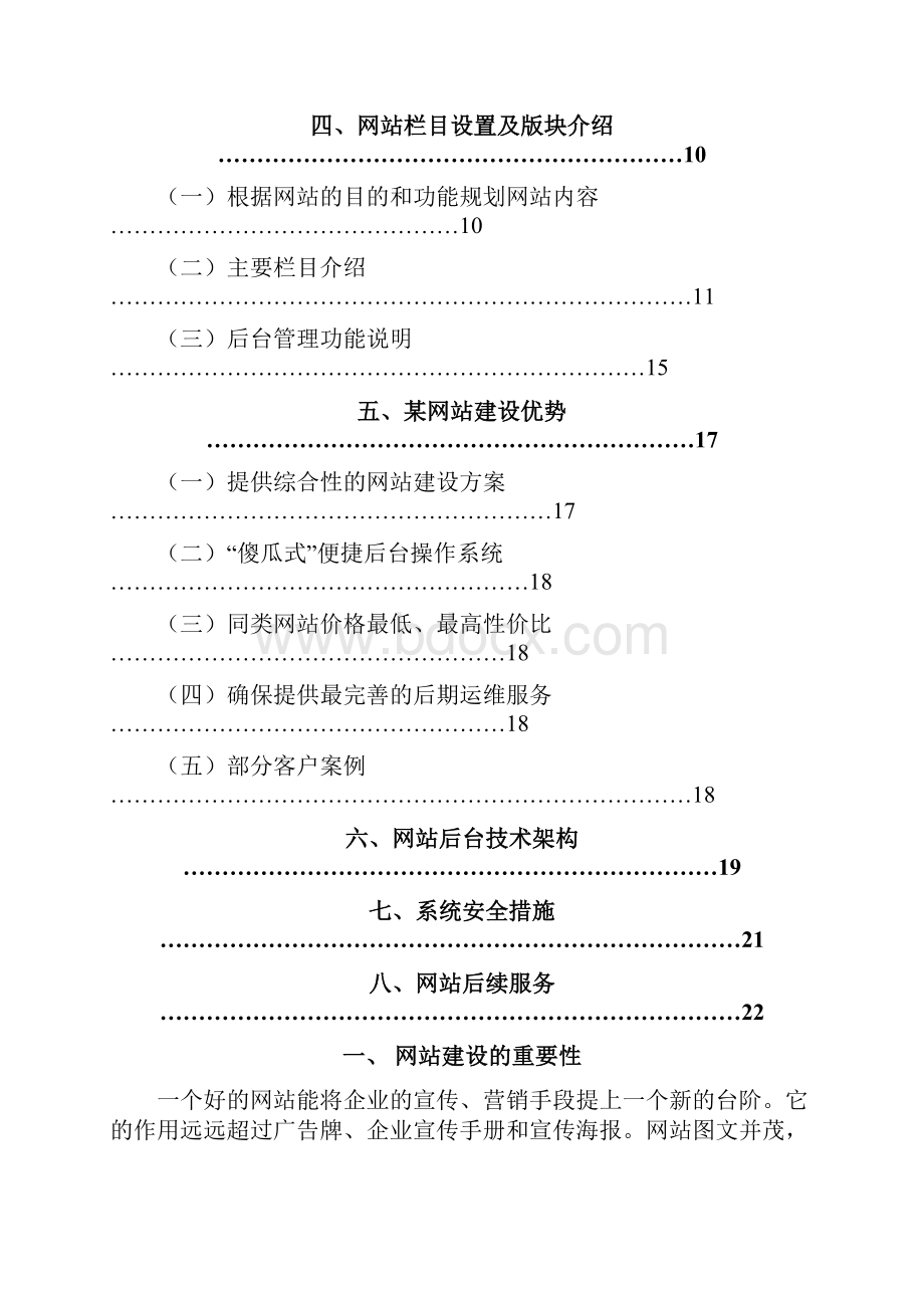 《某煤矿网站》建设方案正.docx_第2页