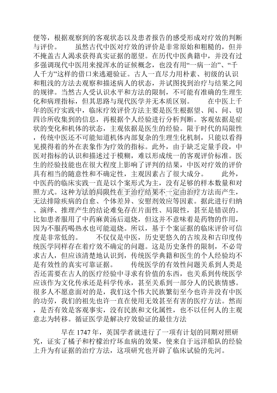 中医药究竟有没有疗效.docx_第2页