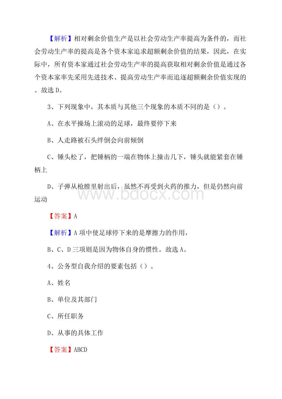 山东省信息工程学校下半年招聘考试《公共基础知识》.docx_第2页