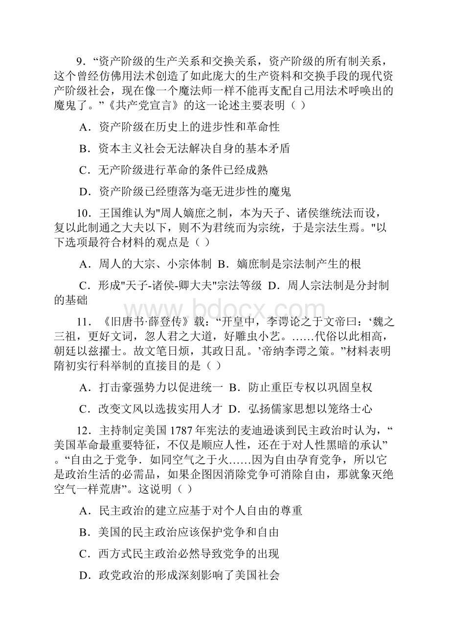 恒心届山东省滕州市第五中学高三第二次月考历史试题及参考答案word版.docx_第3页