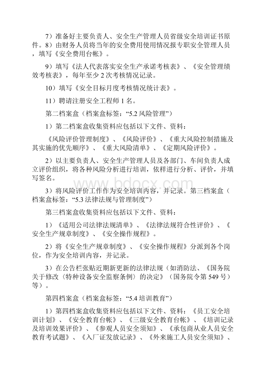 化工车间安全生产管理考核制度安全生产.docx_第2页