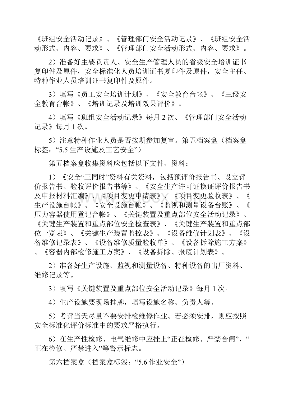 化工车间安全生产管理考核制度安全生产.docx_第3页