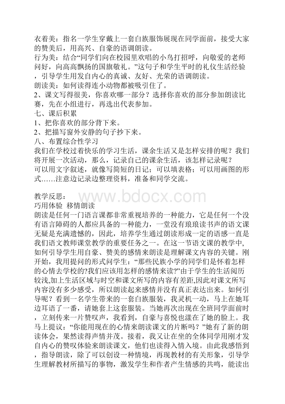 人教版小学三年级语文上册教案及每课反思.docx_第3页