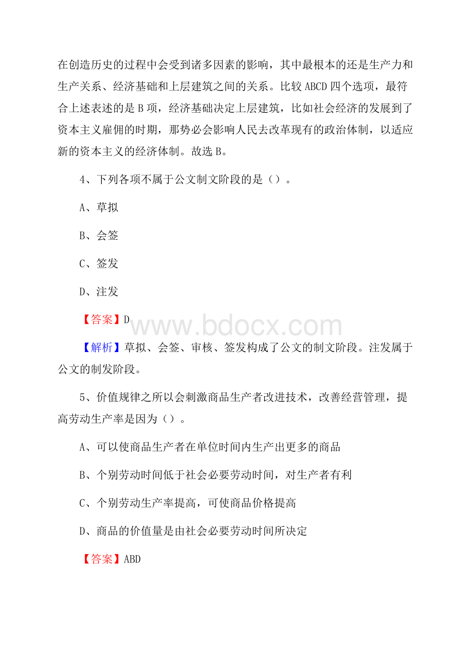 永善县交投集团招聘《综合能力测验》试题.docx_第3页