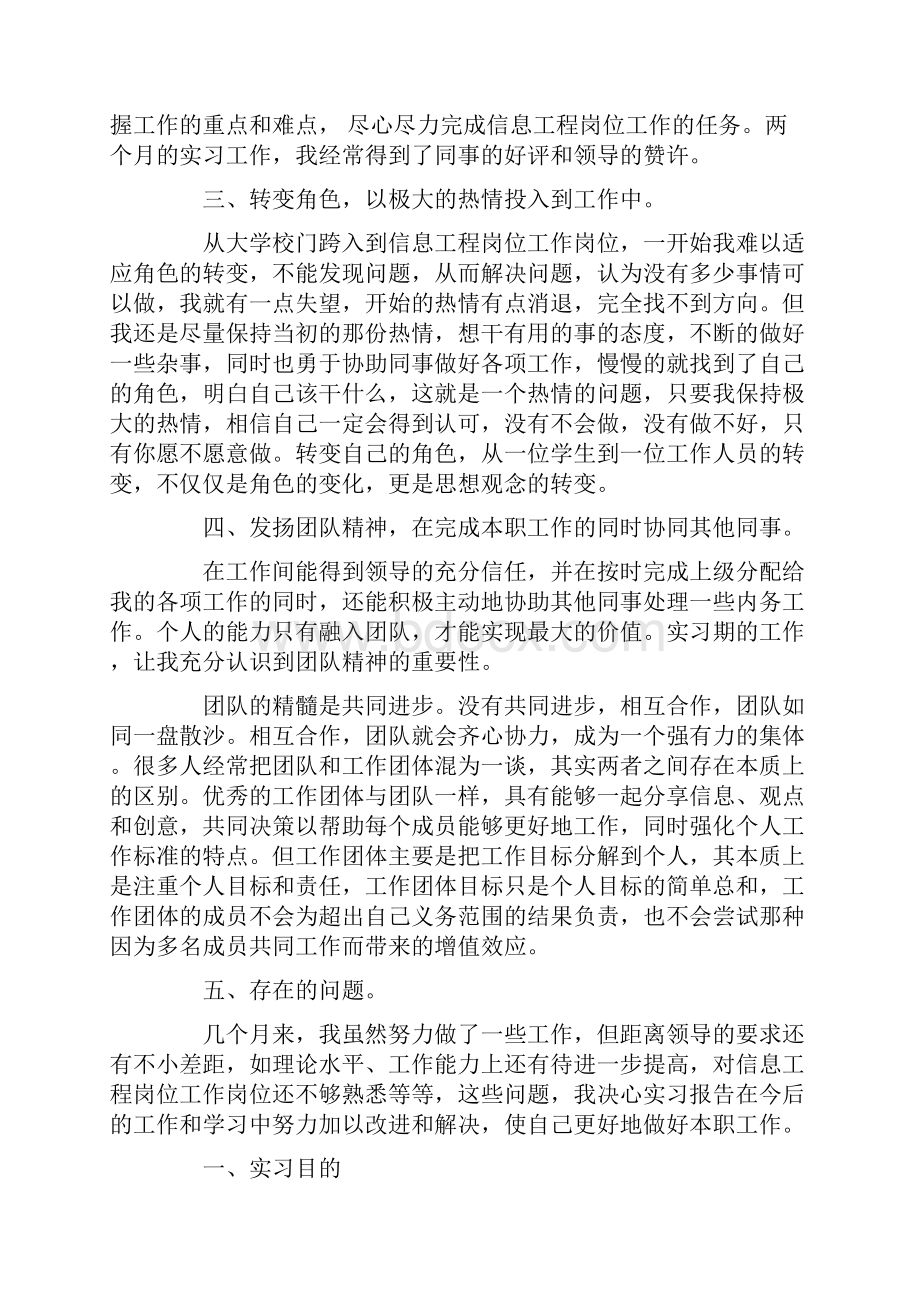 最新工程认识实习报告范文九篇.docx_第2页