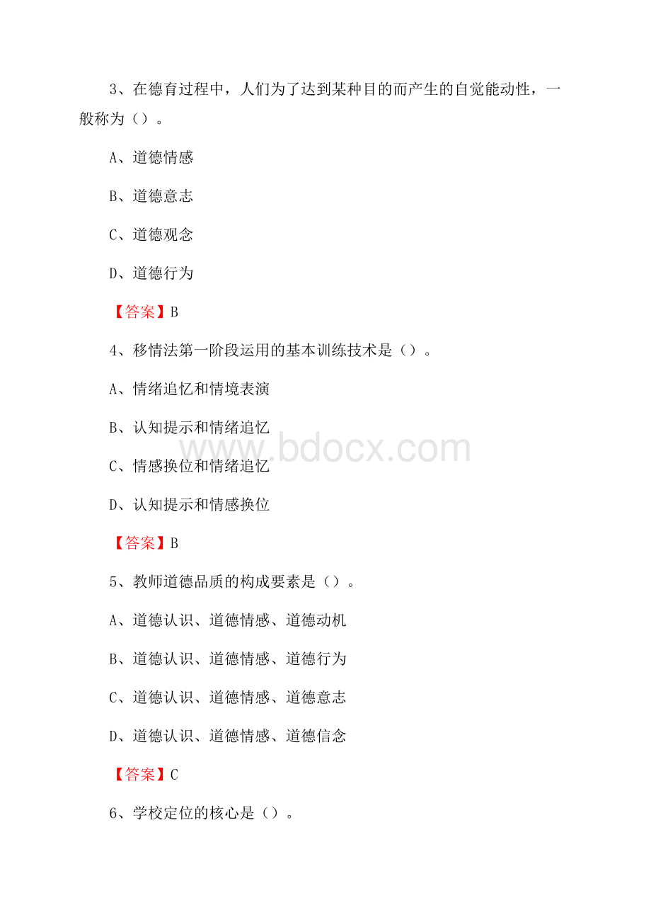 上半年广州工程技术职业学院招聘考试《教学基础知识》试题及答案.docx_第2页