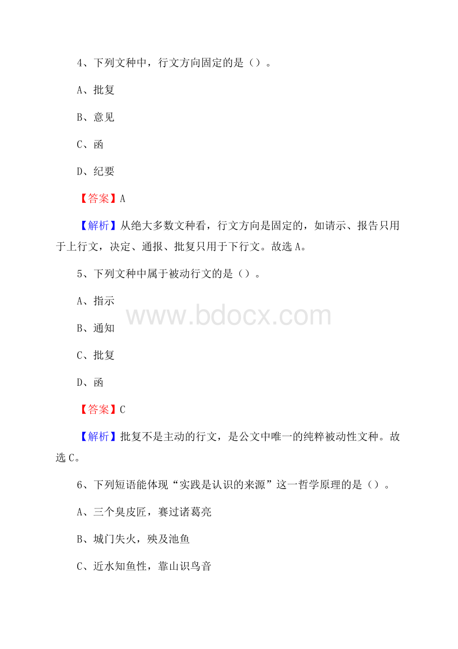 金平区交投集团招聘《综合能力测验》试题.docx_第3页