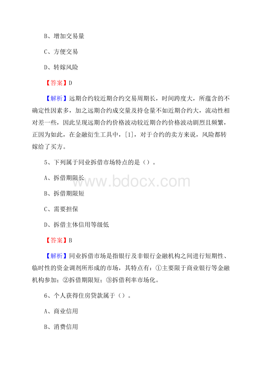 河南省焦作市中站区邮政储蓄银行招聘试题及答案.docx_第3页