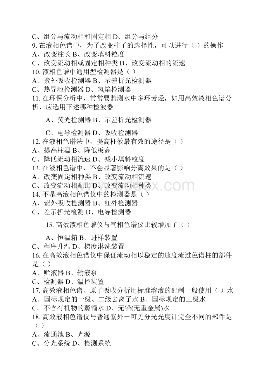 仪器分析试题及答案.docx_第2页