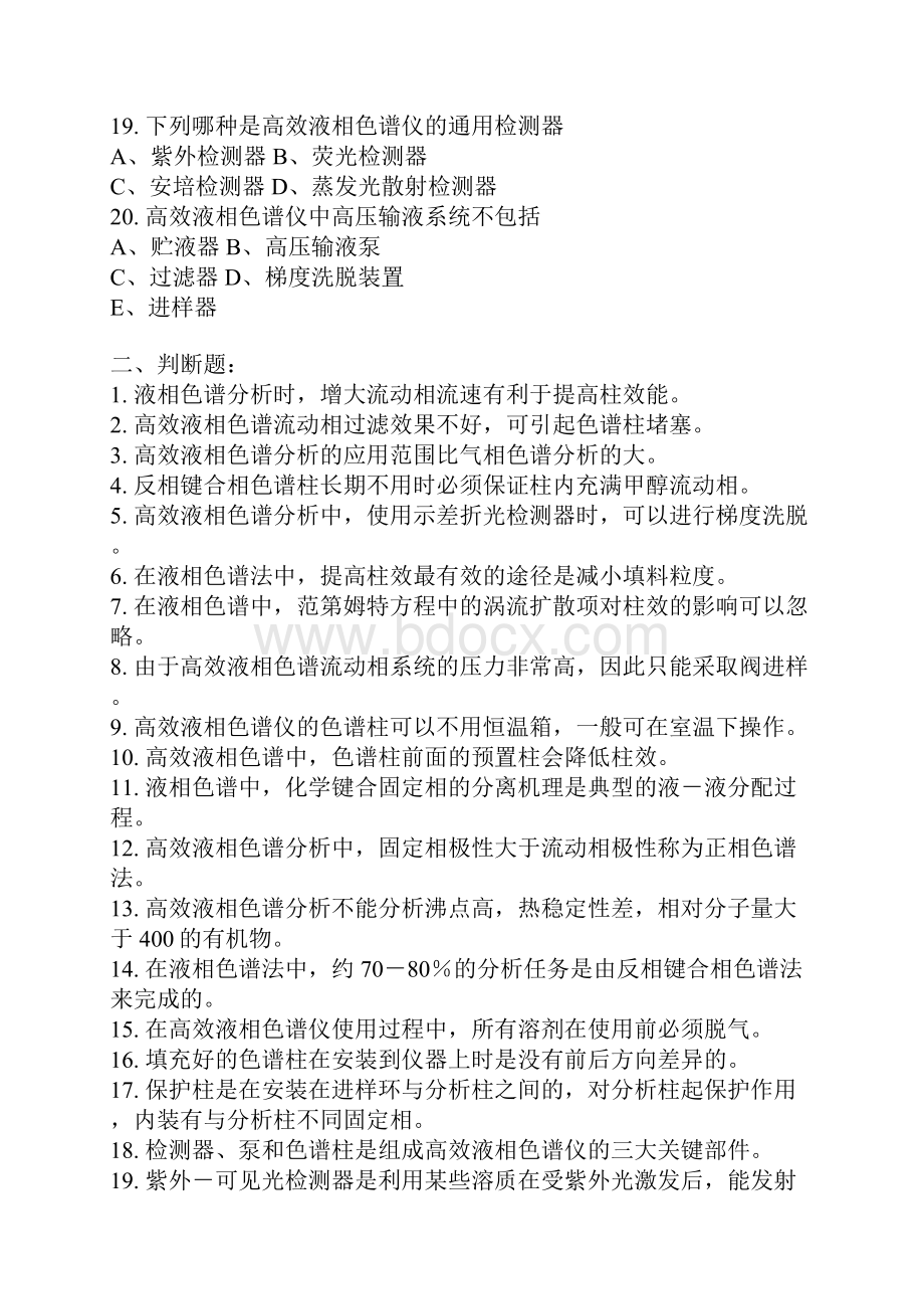 仪器分析试题及答案.docx_第3页