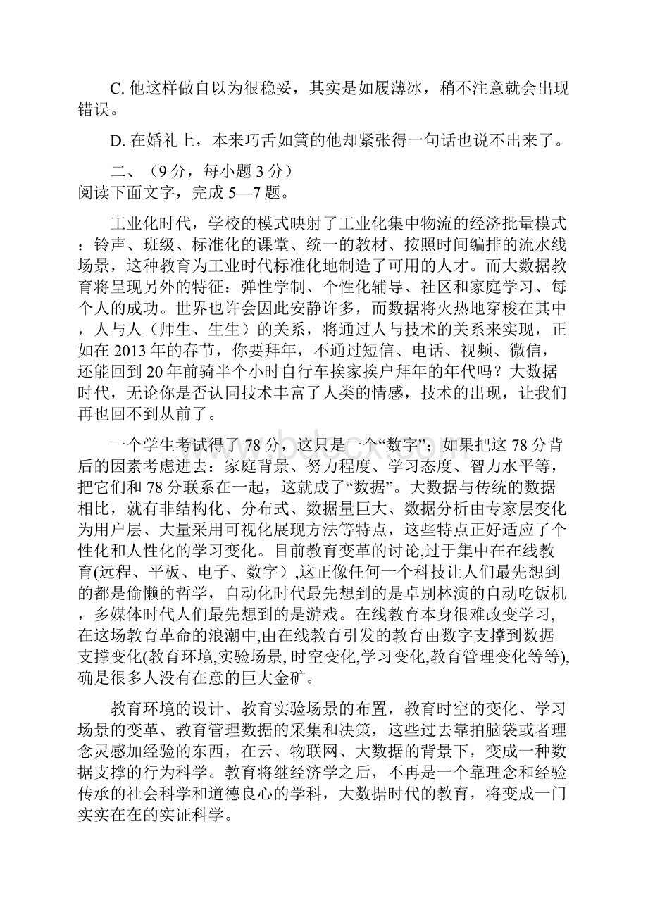 四川高职单招语文测试题含答案.docx_第2页