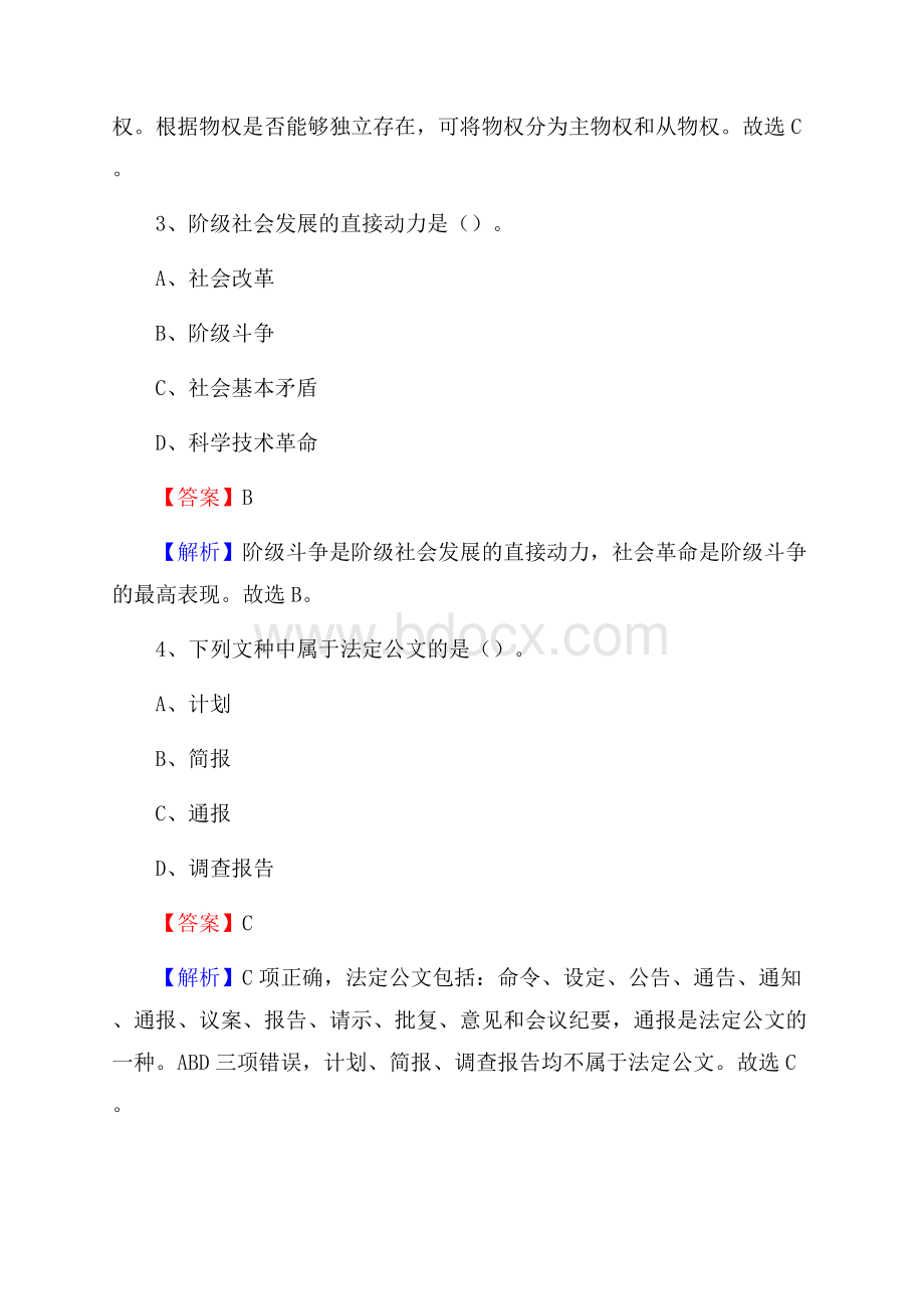 丹寨县三支一扶招聘试题.docx_第2页