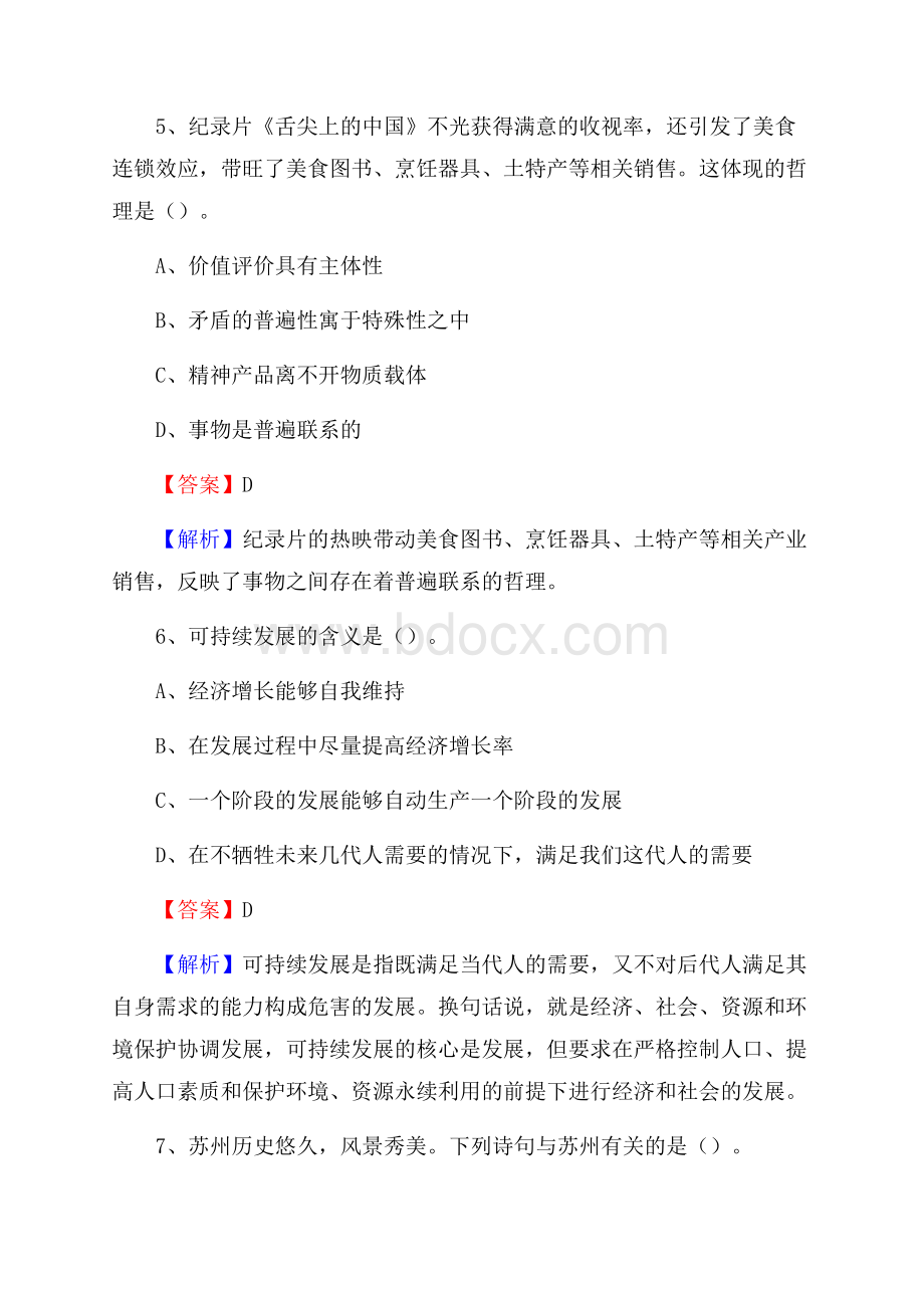 丹寨县三支一扶招聘试题.docx_第3页