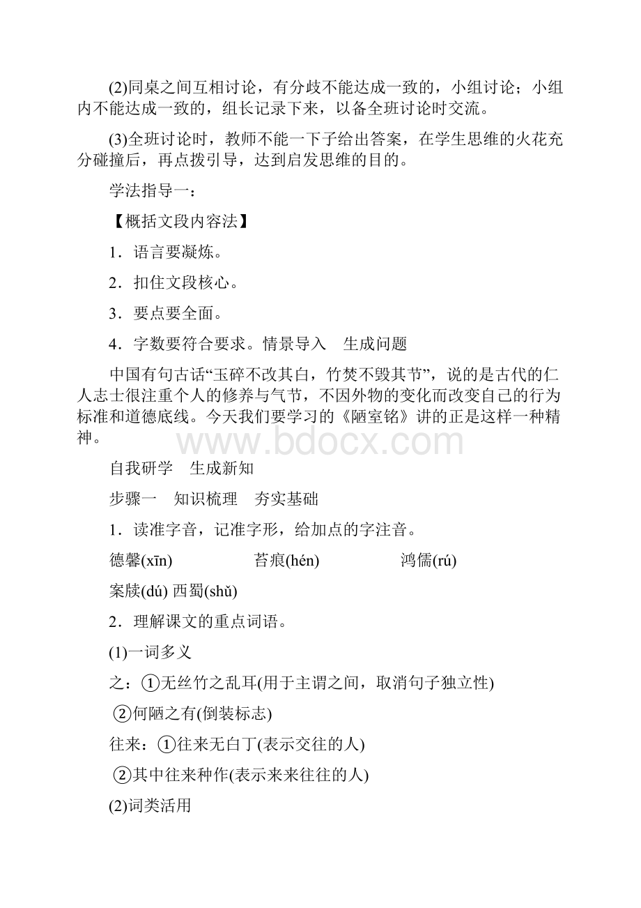 初中人教版八年级语文上册22短文两篇优质课教学设计.docx_第2页