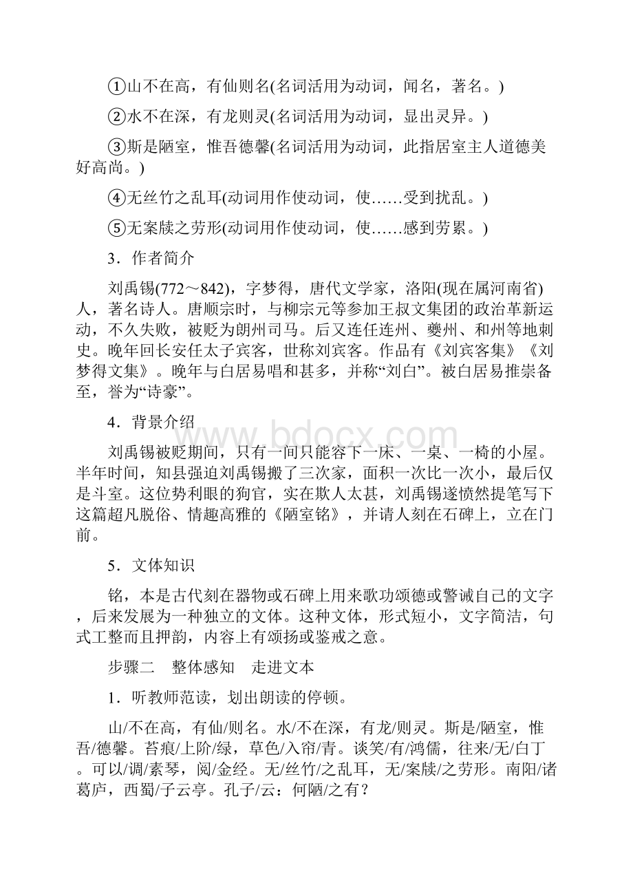 初中人教版八年级语文上册22短文两篇优质课教学设计.docx_第3页