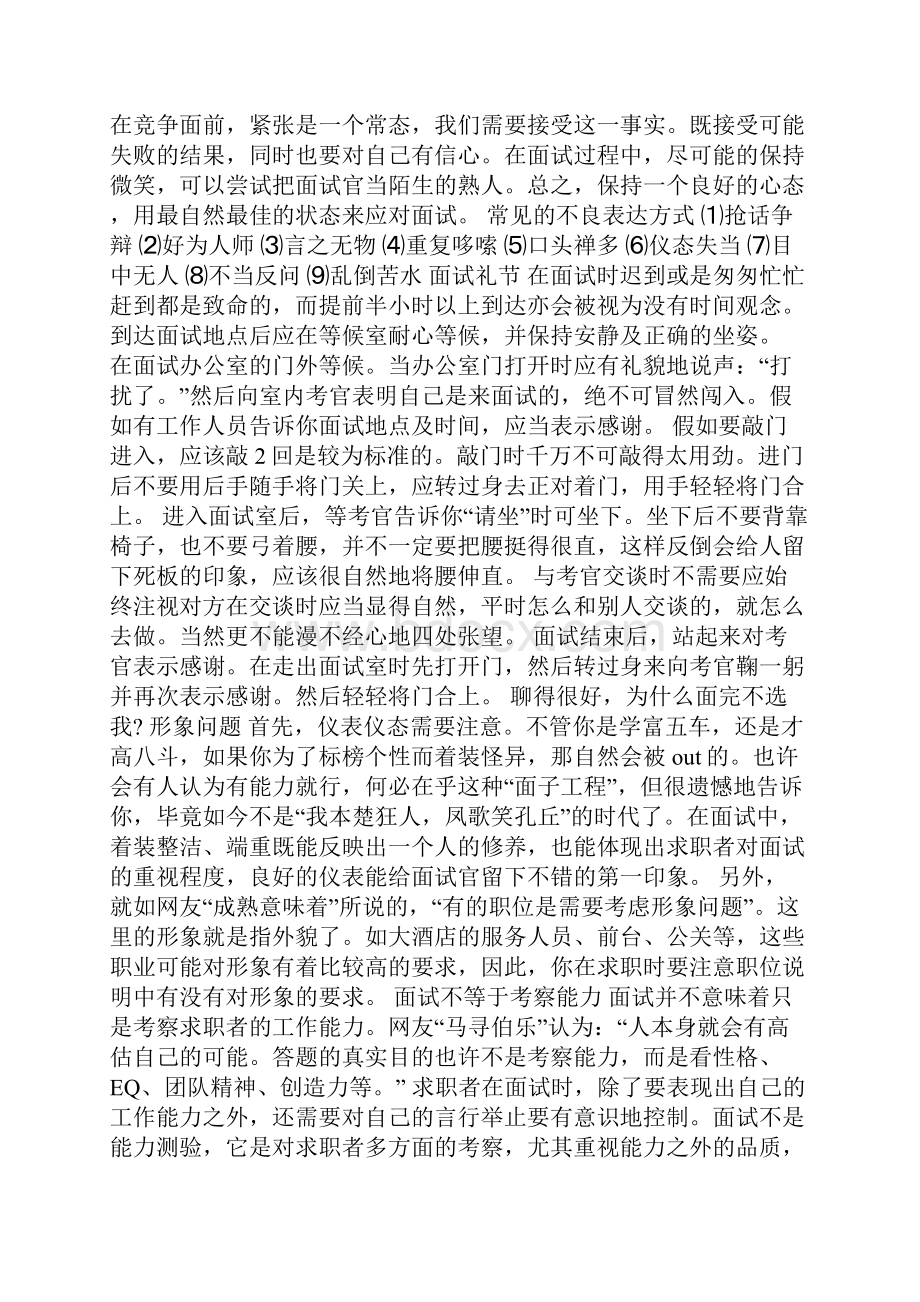 面试技巧与注意事项的相关内容.docx_第2页